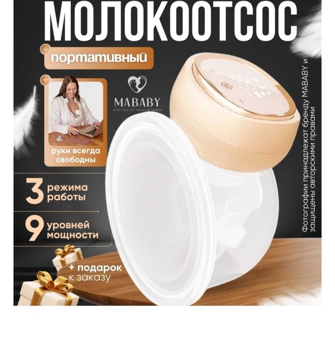 Продам молокоотсос портативный.