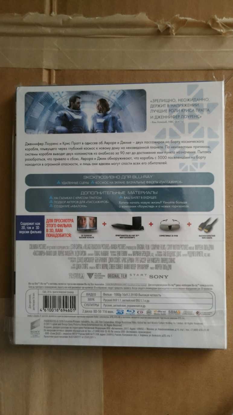 Пассажиры / Прогулка 3D + 2D  на Blu-ray дисках