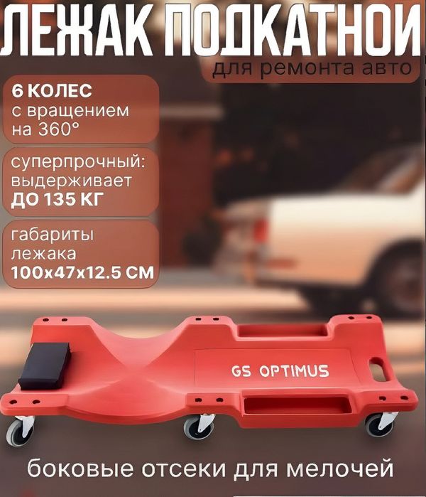 Лежак пластиковый подкатной