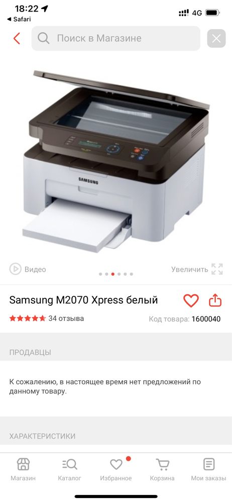 Принтер Samsung M2070 Xpress