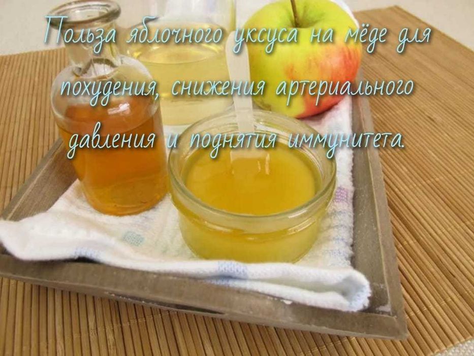 Яблочный уксус на натуральном меду. 0,5л - 3000 тнг.