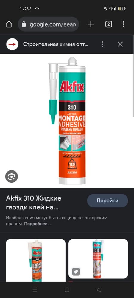 Akfix 310 Жидкие гвозди клей