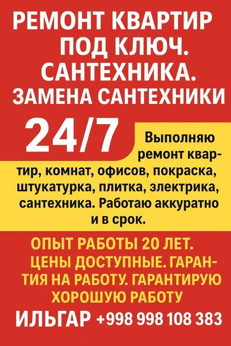 Ремонт квартир под ключ
