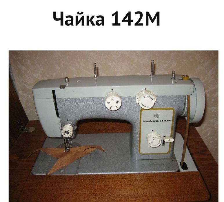 Швейная машинка чайка