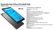 Таблет 8 inch Xiomi Mi Pad 4 RAM 4GB и памет 64GB Plus LTE за SIM card
