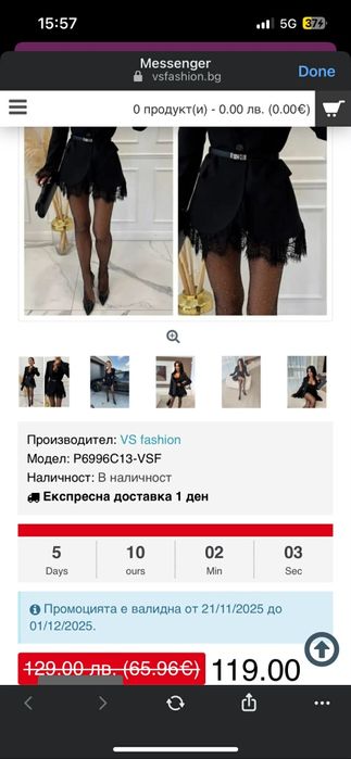 Панталонки със сако. Топ цена