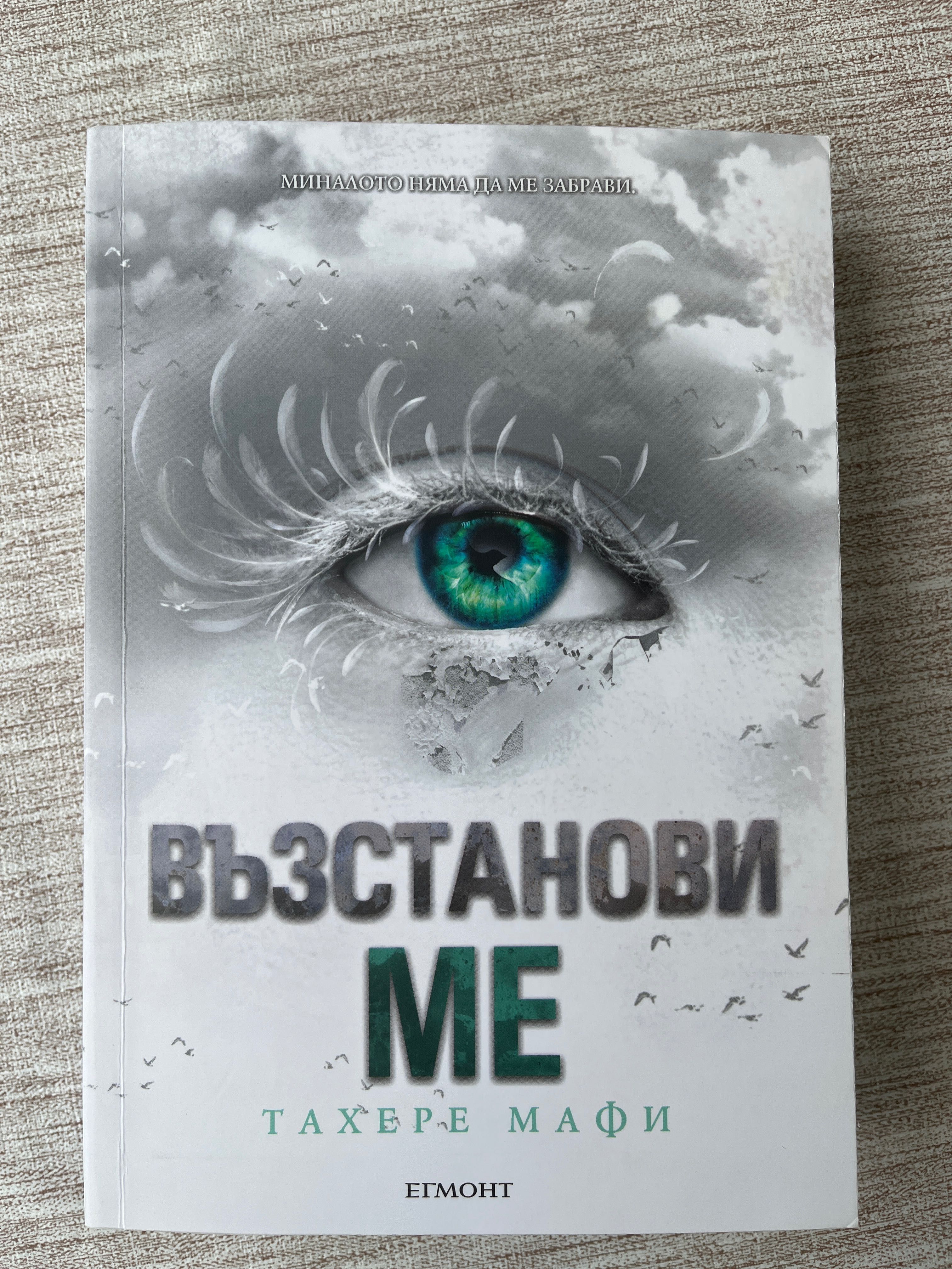 Поредицата Разбии ме