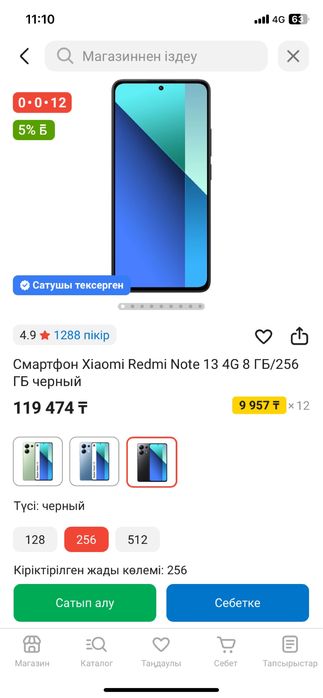 Redmi note 13/256 GB