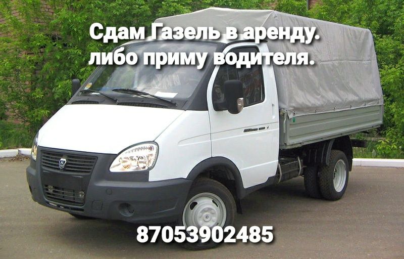 Газель Тентовый.