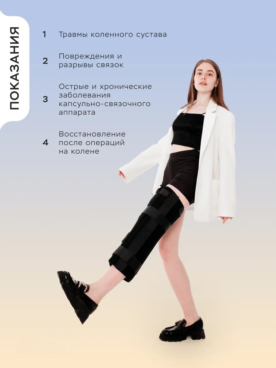 Тутор ортопедический на коленный сустав