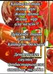 С дам времянку каскелене