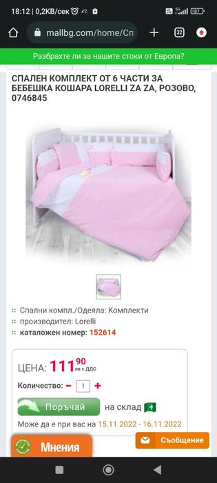 Бебешко легло пълен комплект с матрак и обиколници