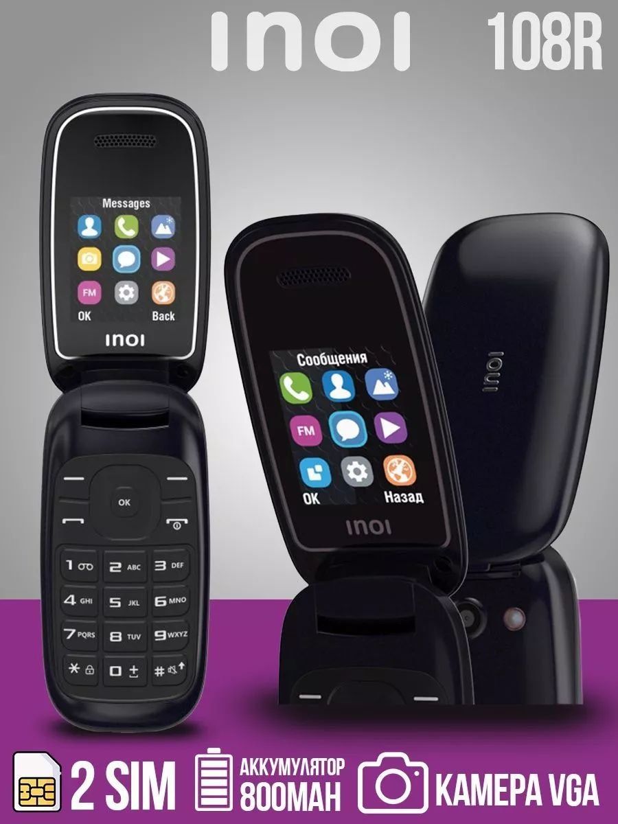 Раскладушка Inoi 108R Новый Россия Dual Sim