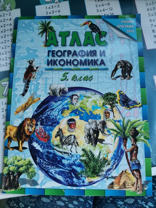 Помагала за 5ти клас