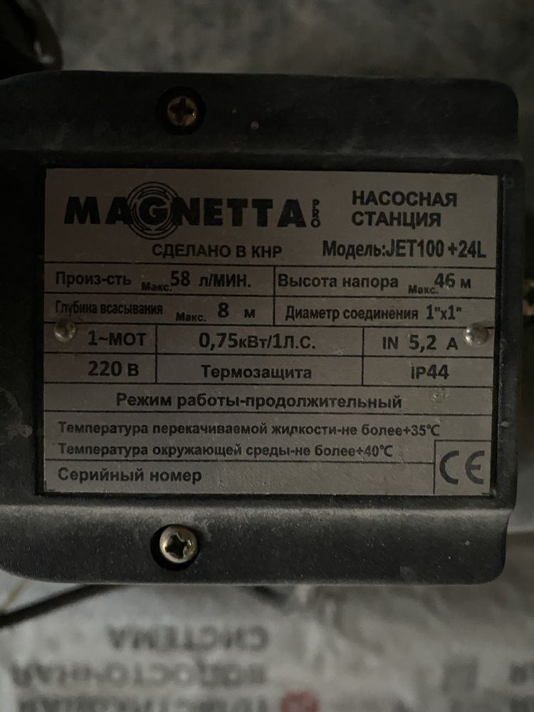 насос повышения давления вакуумный magnetta