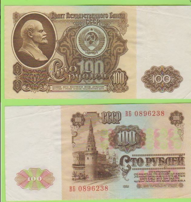 100 японских иен и 100 рублей 1961г ( СССР)