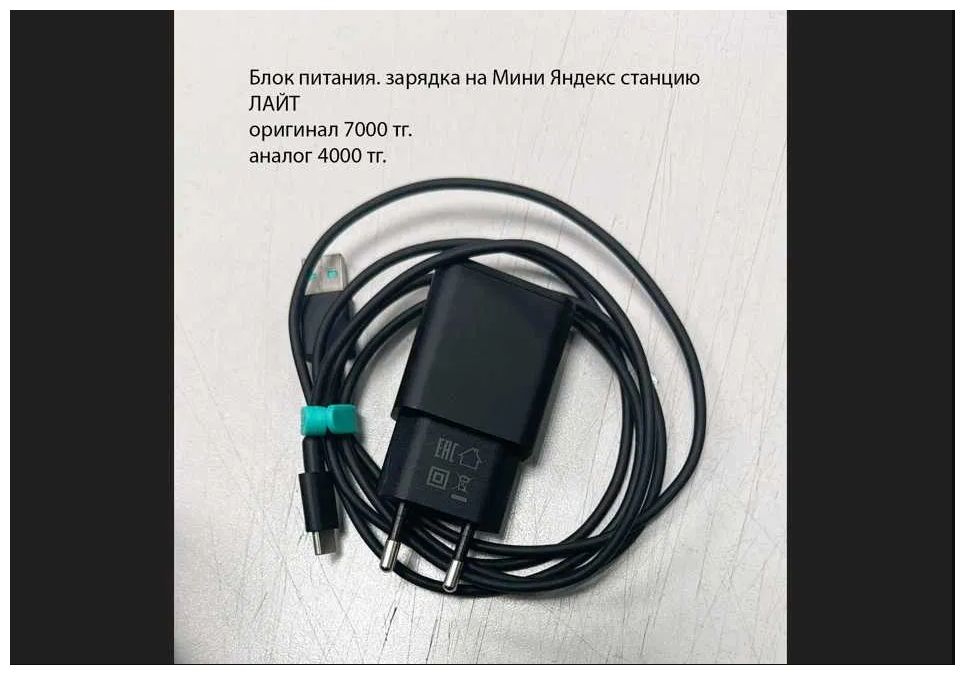 от Алисы Лайт - зарядка Блок питания