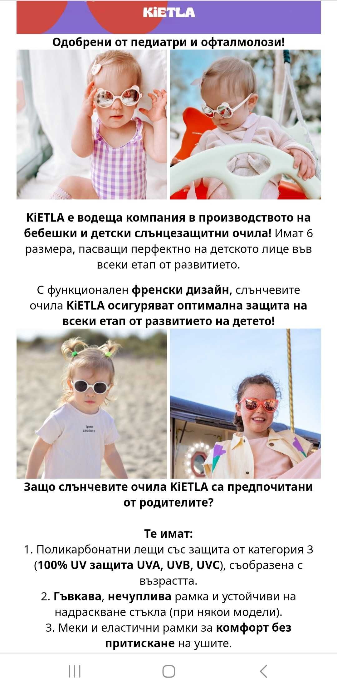Детски слънчеви очила Kietla 4-6 г.