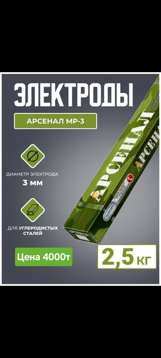 Продам электроды Арсенал