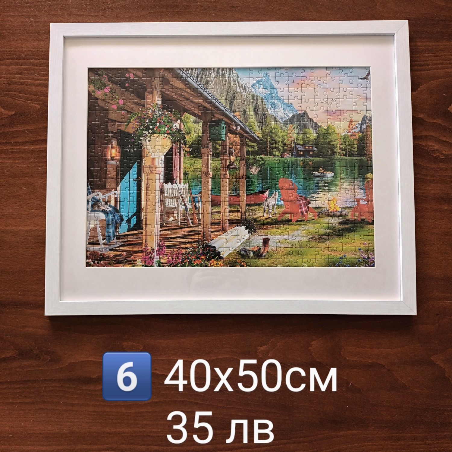 Картина-пъзел в рамка 40х50см