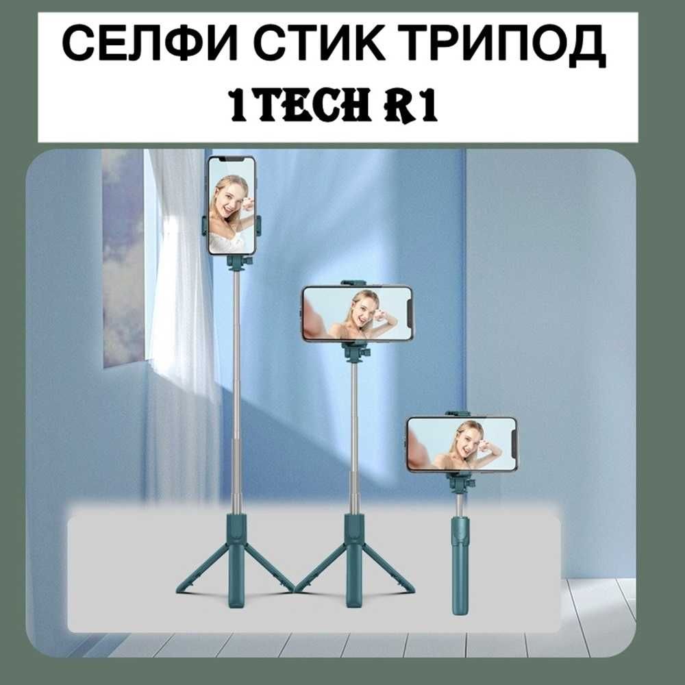 Селфи стик трипод R1, Статив за телефон, С bluetooth дист. управление