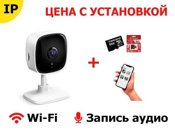 Беспроводная Wi-Fi камера видеонаблюдения с установкой, рассрочка