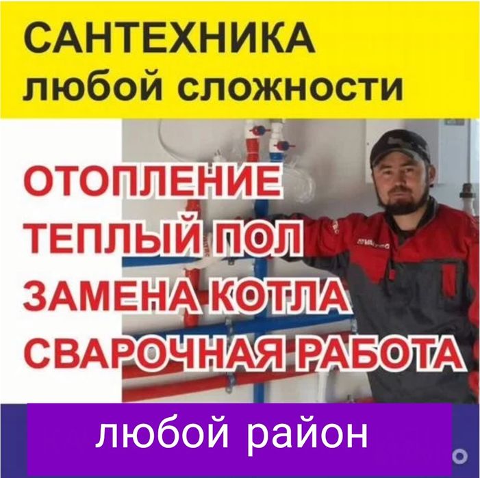 Сантехник Ташкент. Сантехника/ коммуникаций/ отопление/ теплый пол