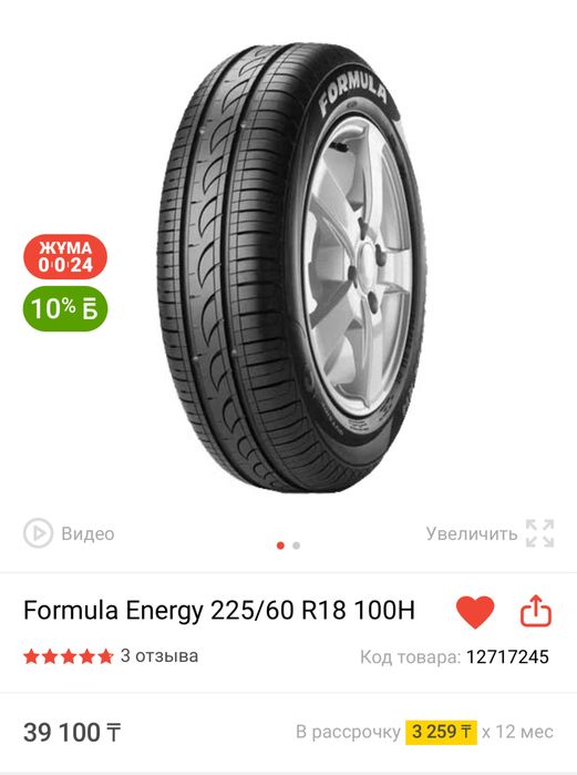 Новые шины Pirelli Formula Energy 225/60/18 летние комплект