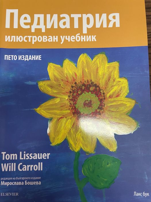 Учебник по педиатрия