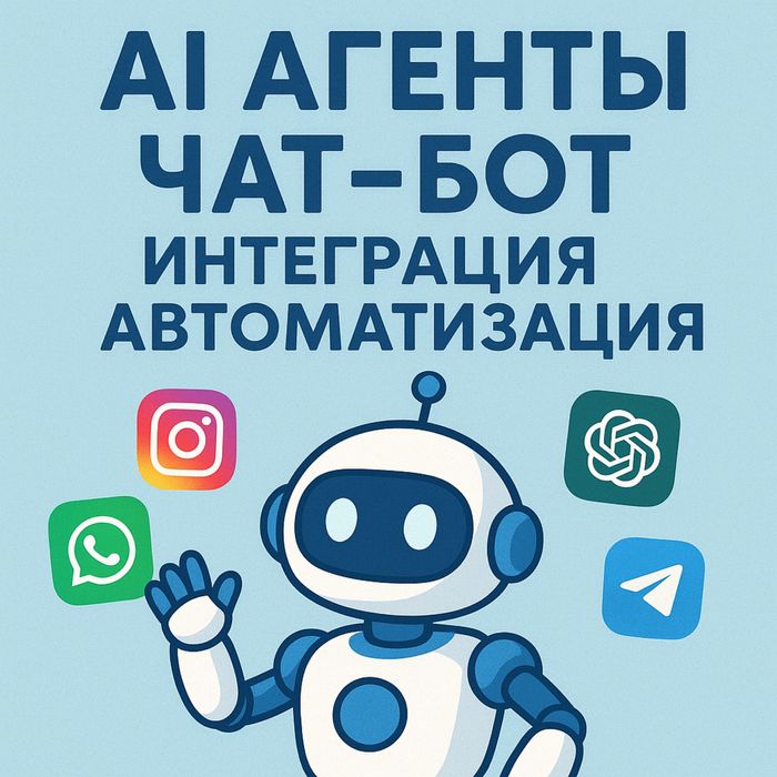 ChatGpt bot (ЧатГПТ бот) для бизнеса