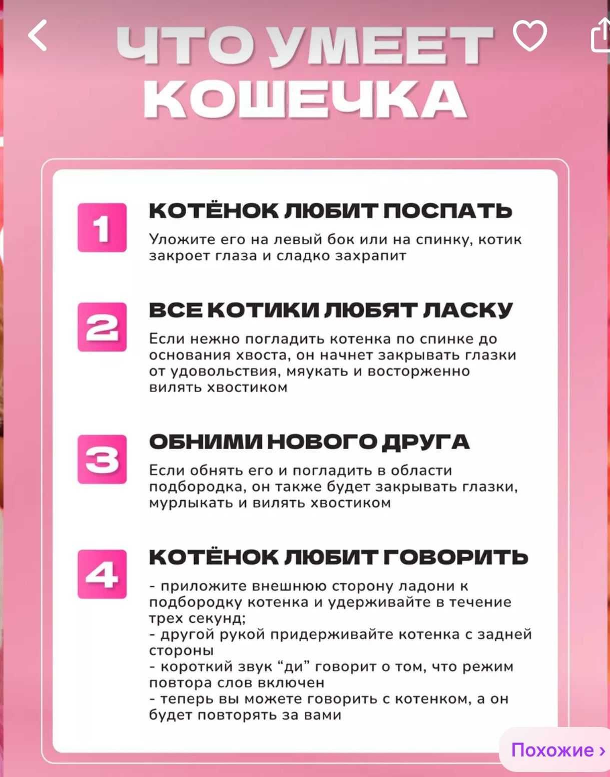 Интерактивная игрушка -Пушистая кошечка