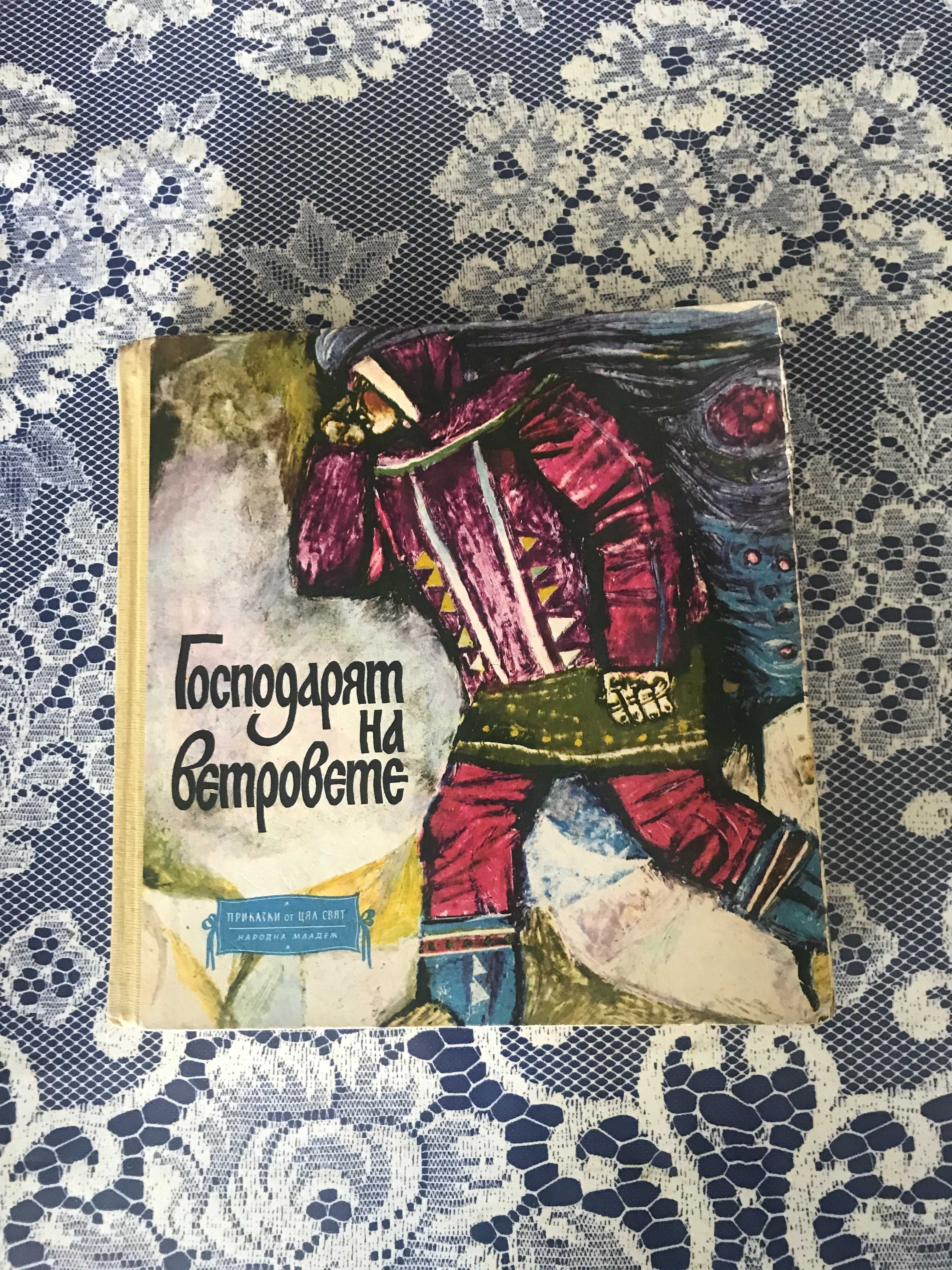 Книги - Приказки от цял свят-кавказки, киргизки, прибалтийски,индийски