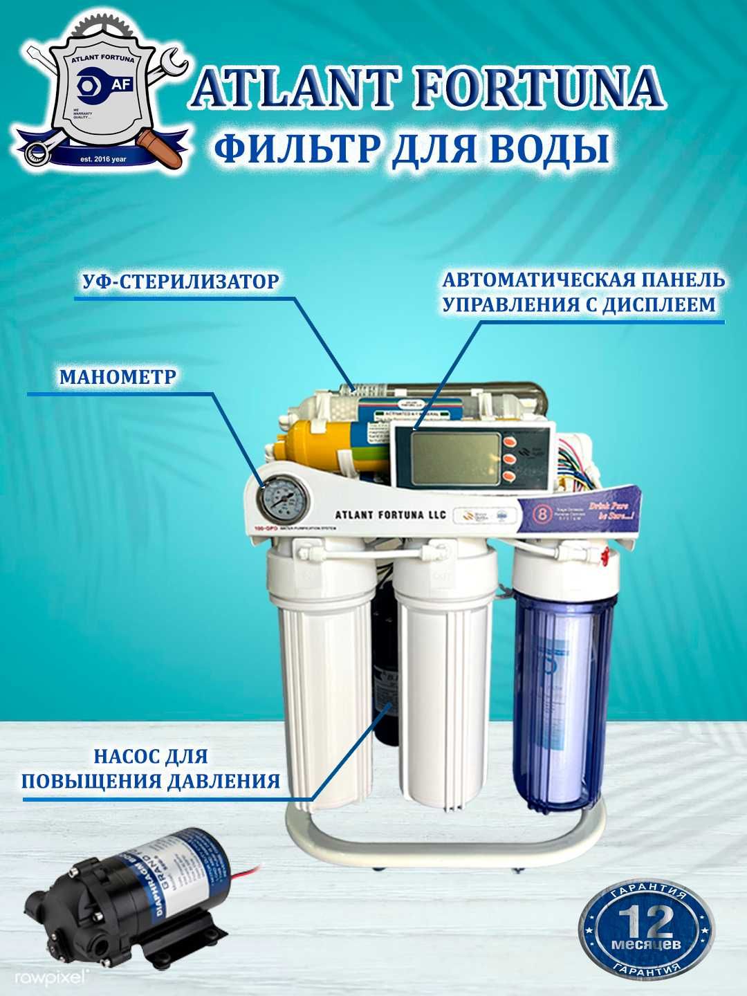 Фильтр воды под мойку, уй учун фильтр, suv filtri, обратный осмос