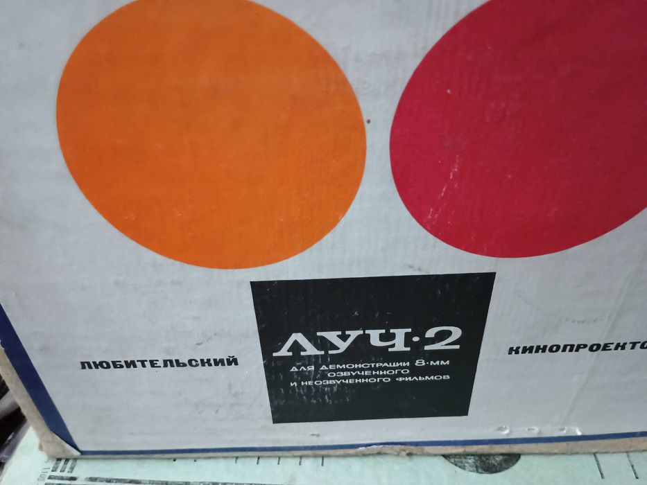 Кинопректор Льч 2