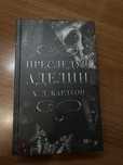 Книга «Преследуя Аделин» - автор Х.Д Карлтон