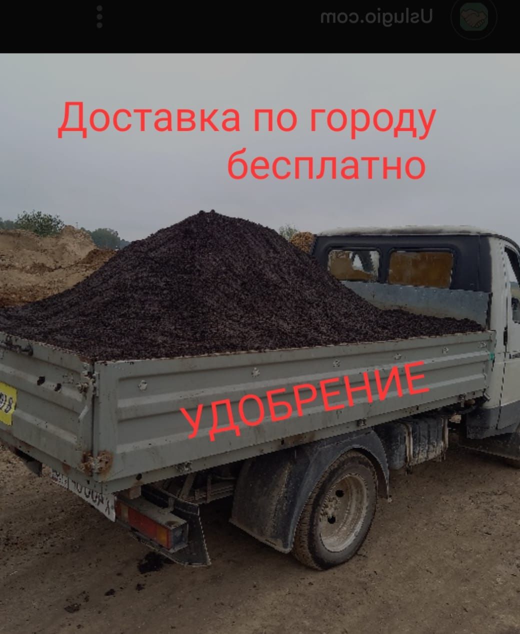 Удобрения навоз Чернозем Көң