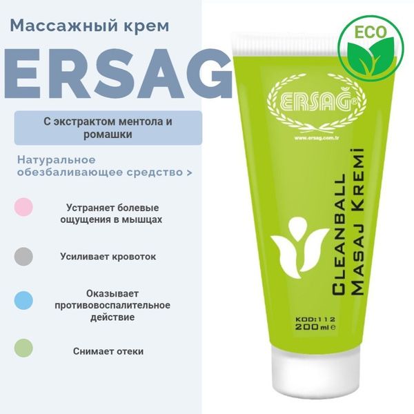 Массажный крем Ersag 200мл