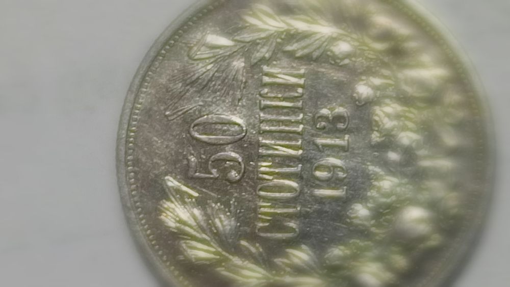 Монети 50ст 1912,1913г.