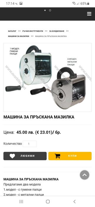 Продавам машинка за пръскана мазилка