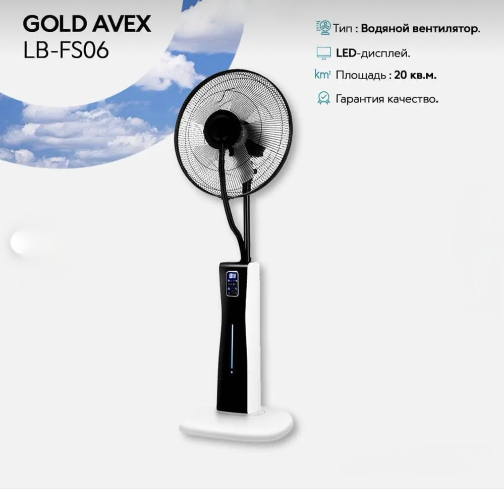 Gold Avex Вентилятор