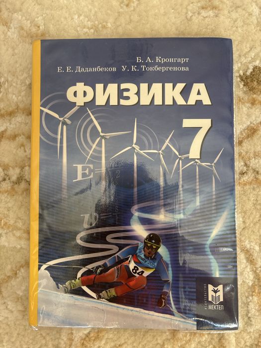 Физика на русском 7 класс