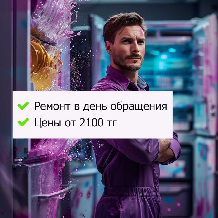 Специалист по ремонту стиральных и посудомоечных машин в Наурызбайском