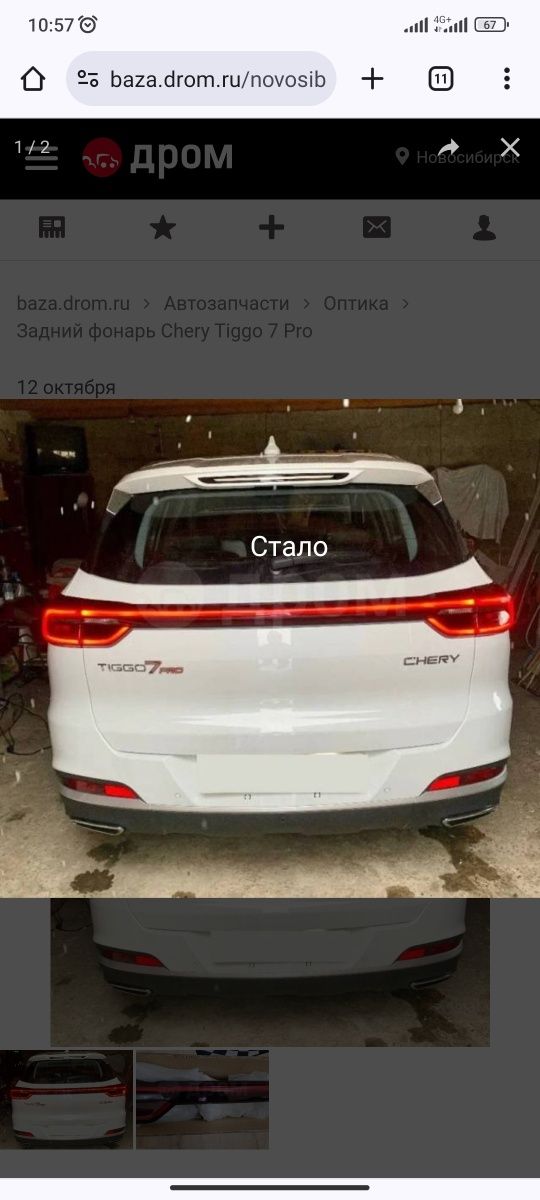 Сплошной фонарь багажника Chery Tiggo 7 pro, 7pro max (Чери Тигго)