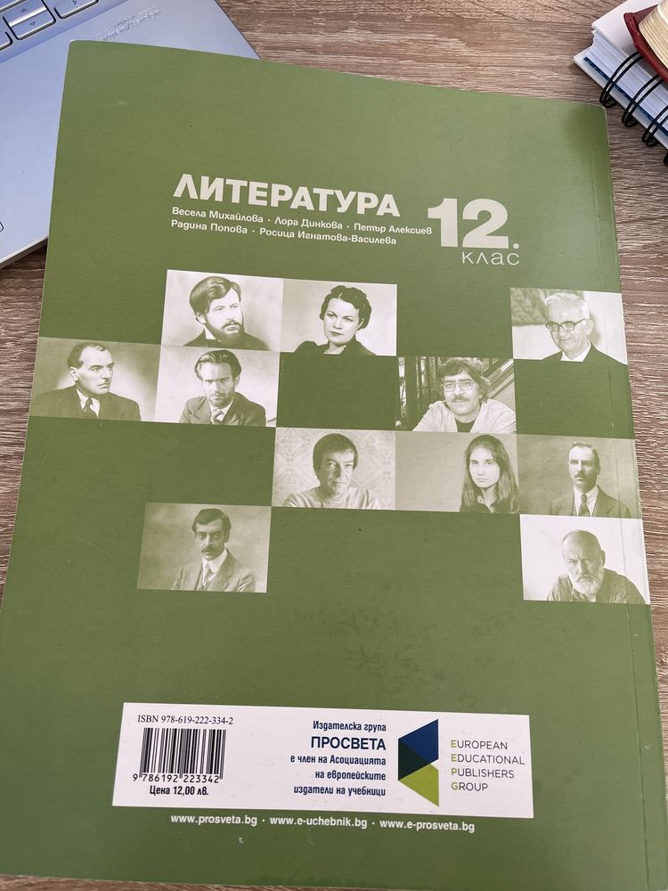 Учебник по литература за 12 клас