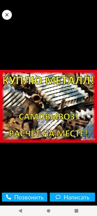 Приём металла самовывоз от 200 кг по городу