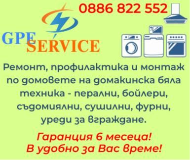 РЕМОНТ НА МЯСТО! БУРГАС СОФИЯ ремонт на перални,миялни,бойлери,фурни..