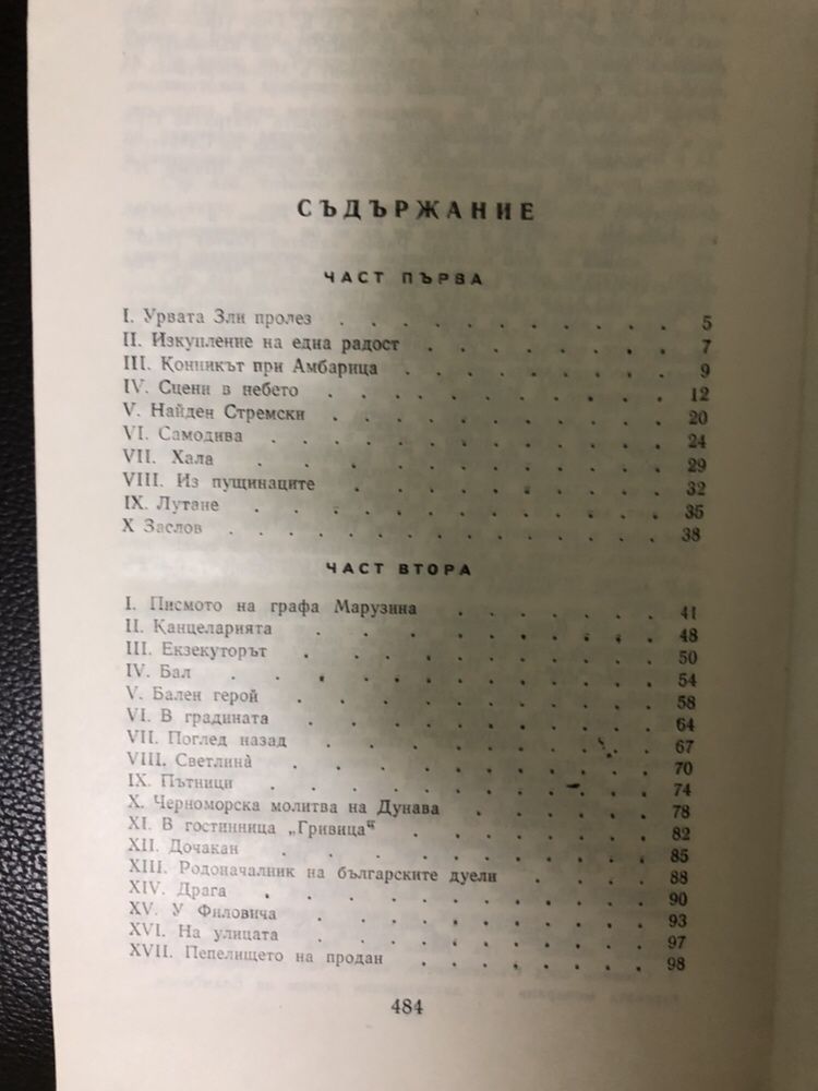 Иван Вазов, Събрани съчинения