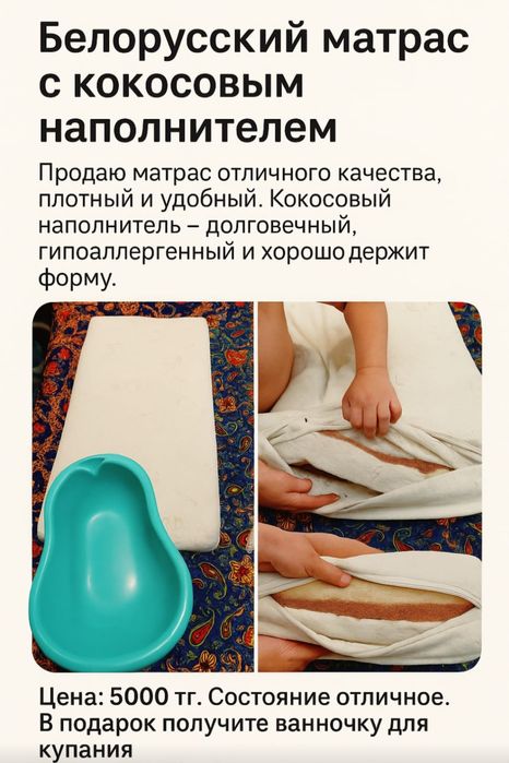 Матрас детский бу