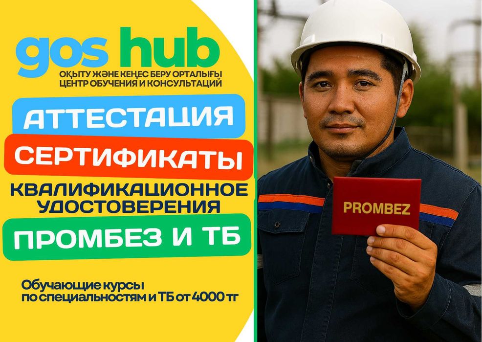 Корочка Удостоверения Свидетельство БиОТ ПромБез Квалификация