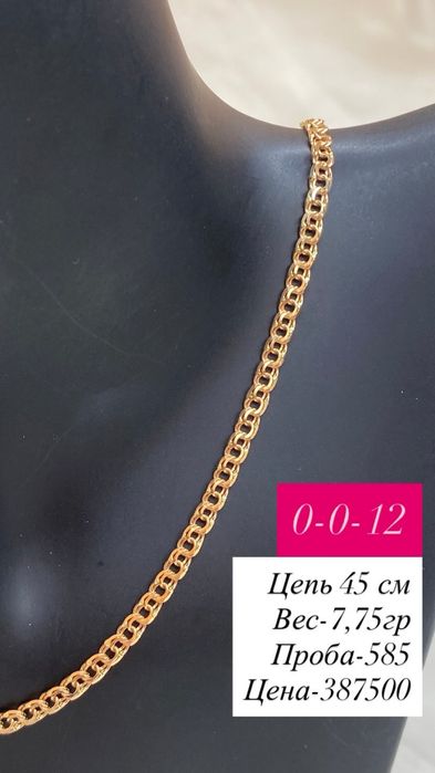 цепь из красного золото /585